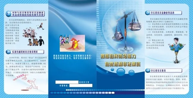 非法集资折页cdr矢量模版下载