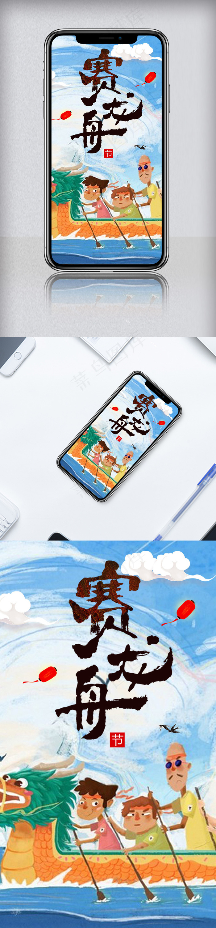 小清新简约赛龙舟手机模板psd模版下载