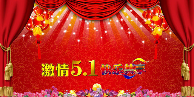 五一劳动节晚会背景模板
