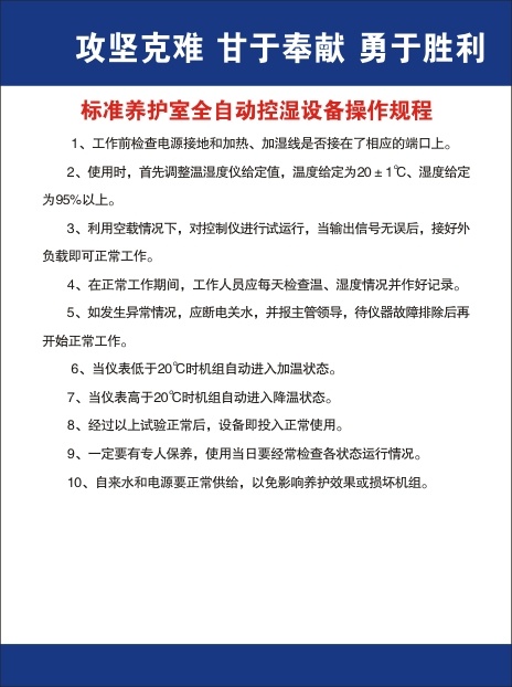 标准养护室全自动控湿设备操作规程cdr矢量模版下载