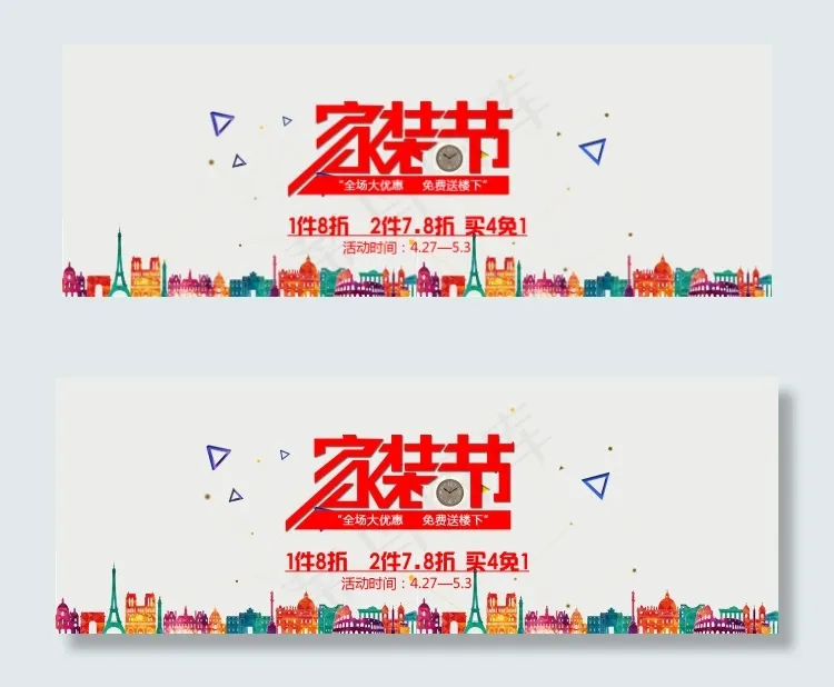 家装节京东psd模版下载