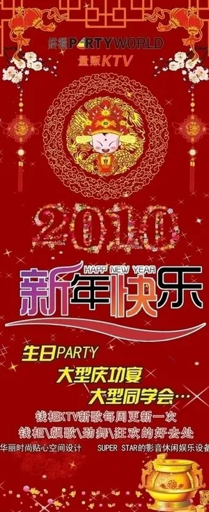 元旦ktv电梯广告图片