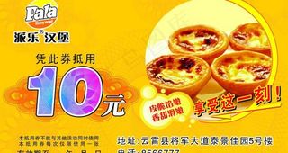 10元 代金券 优惠券图片