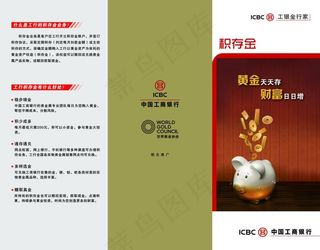 工商银行崇明分行三折页