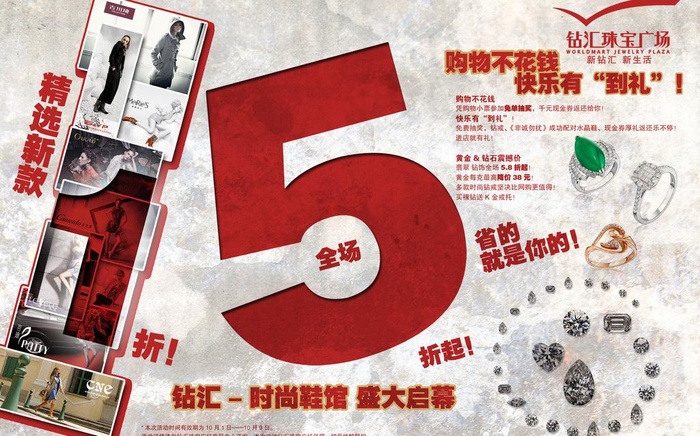 广场鞋区开业和珠宝优惠图片