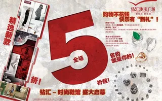 广场鞋区开业和珠宝优惠图片