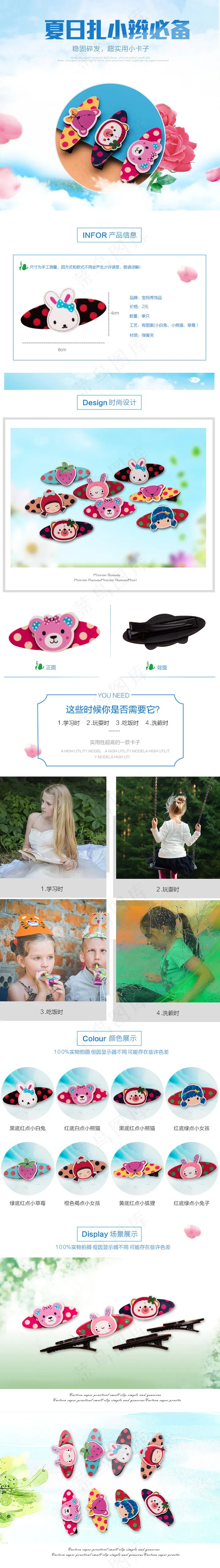 淘宝天猫儿童发卡详情页PSD模版下...(790X5631(DPI:72))psd模版下载