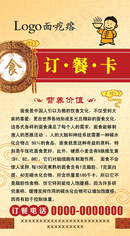 订餐卡psd模版下载