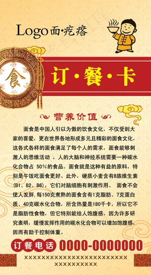 订餐卡