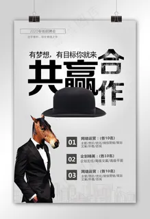 大气商务招聘宣传海报模板