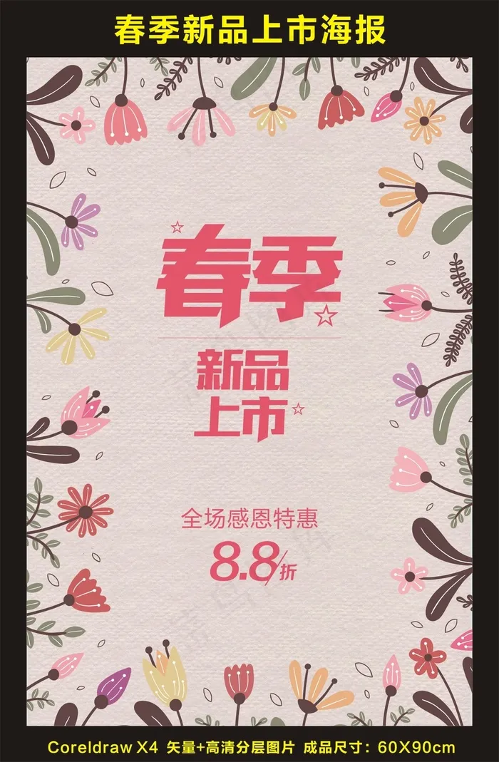 春季新品