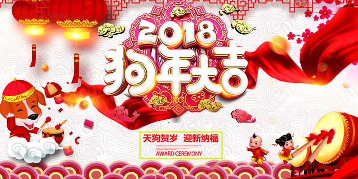 创意时尚大气立体字贺新春展板设计