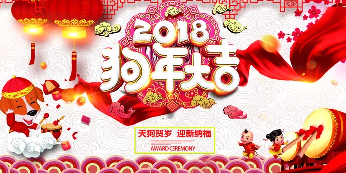 创意时尚大气立体字贺新春展板设计psd模版下载