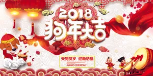 创意时尚大气立体字贺新春展板设计