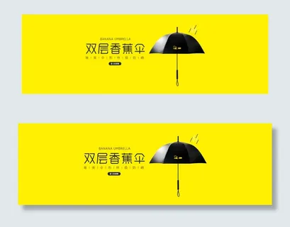 淘宝天猫简约时尚黄色雨伞店铺海报全...