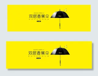 淘宝天猫简约时尚黄色雨伞店铺海报全...