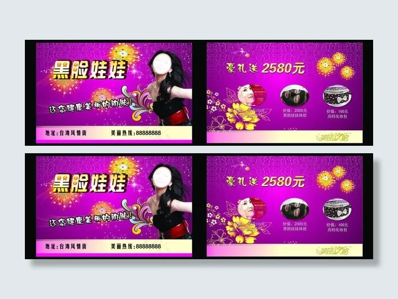 美容卡图片