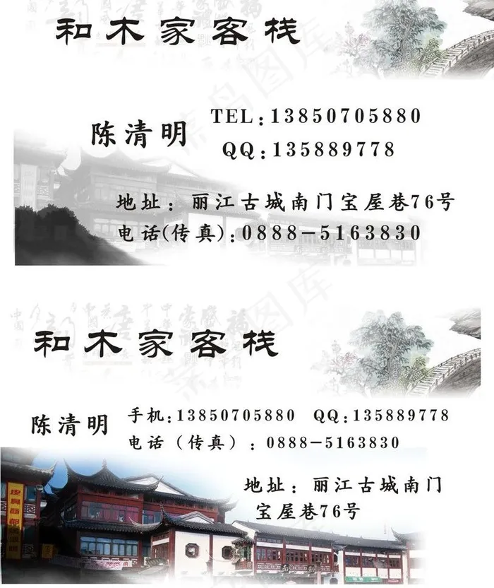 客栈名片图片cdr矢量模版下载