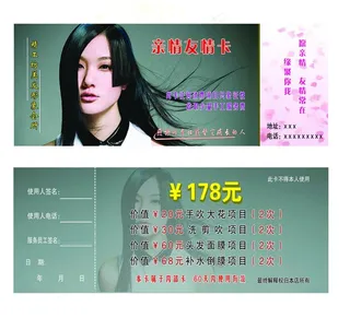 理发店 亲情卡图片