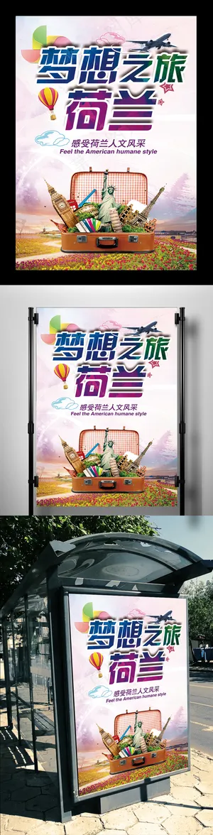 个性化荷兰旅游海报设计