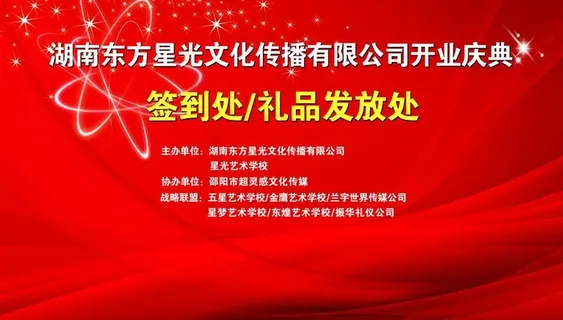 礼品发放处展板图片