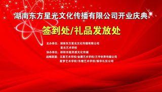 礼品发放处展板图片