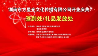 礼品发放处展板图片