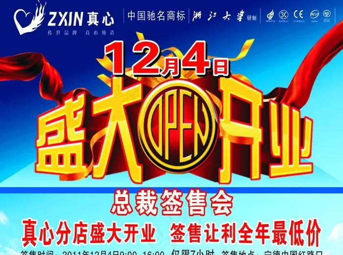 盛大开业图片(5000X4000)cdr矢量模版下载