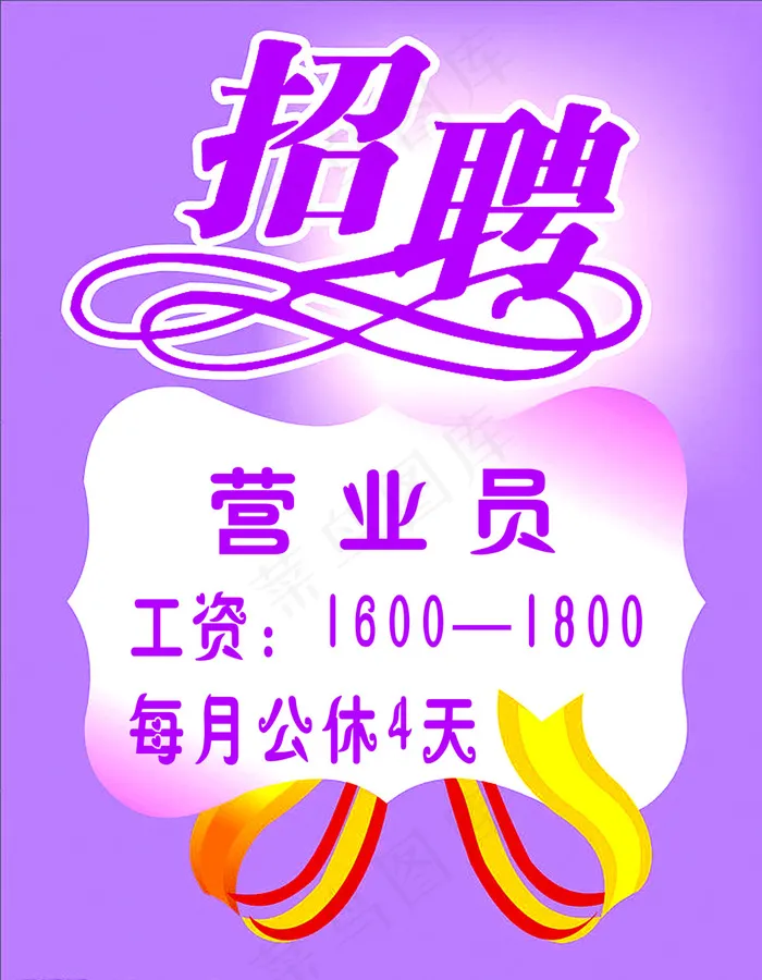招聘海报psd模版下载