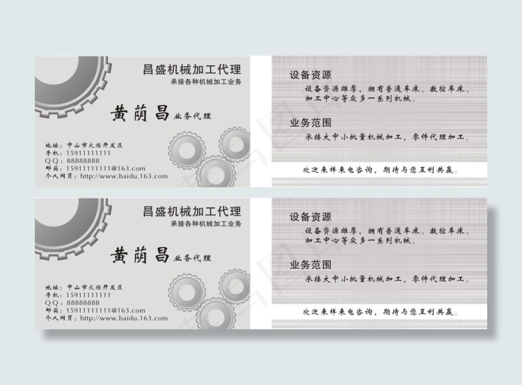 机械加工简单大方名片CDR矢量图下...cdr矢量模版下载