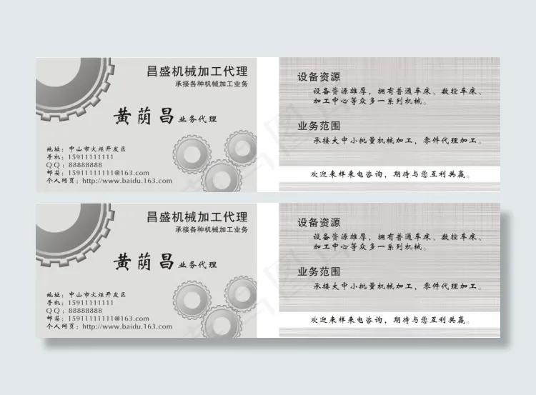 机械加工简单大方名片CDR矢量图下...cdr矢量模版下载