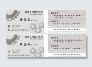 机械加工简单大方名片CDR矢量图下...