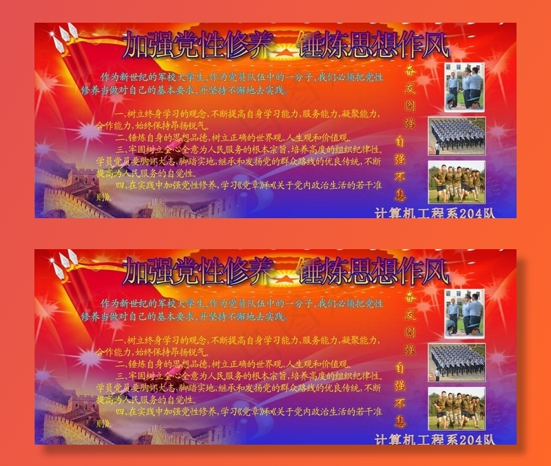 空军工程大学党性修养展板图片(6690X3090(DPI:72))psd模版下载