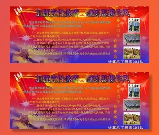 空军工程大学党性修养展板图片