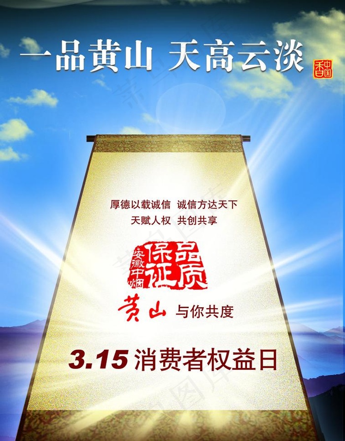 黄山广告图片(2126X2877(DPI:300))psd模版下载