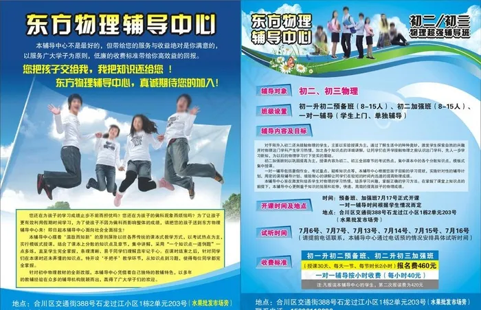 物理辅导中心DM单cdr矢量模版下载