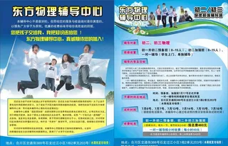 物理辅导中心DM单