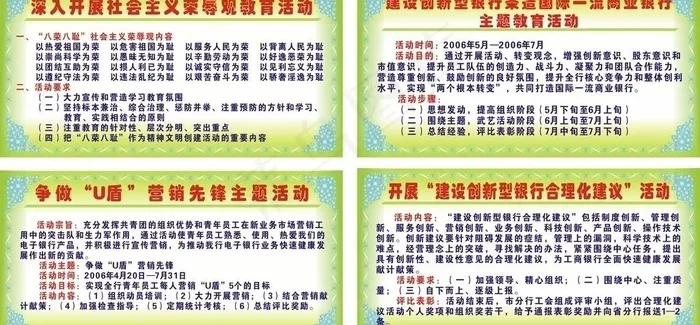 八荣八耻专栏图片cdr矢量模版下载