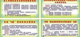 八荣八耻专栏图片