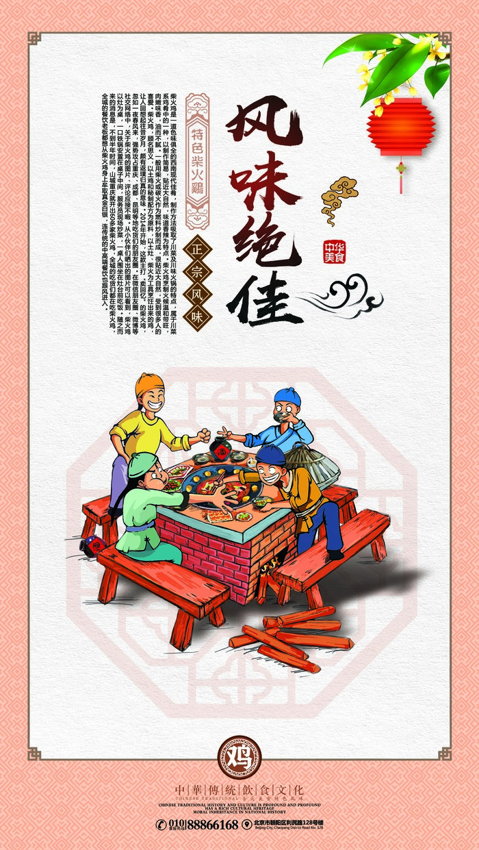 柴火鸡03psd模版下载