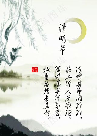 清明节海报