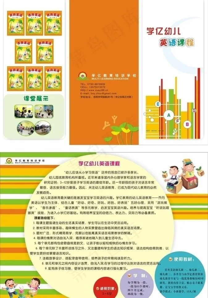 学校宣传折页图片cdr矢量模版下载