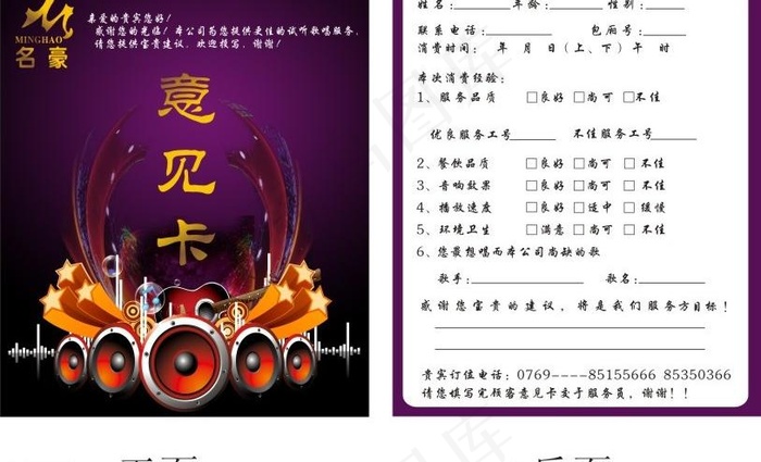 ktv意见卡图片