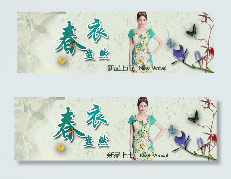 淘宝春夏女装新品上市全屏促销海报