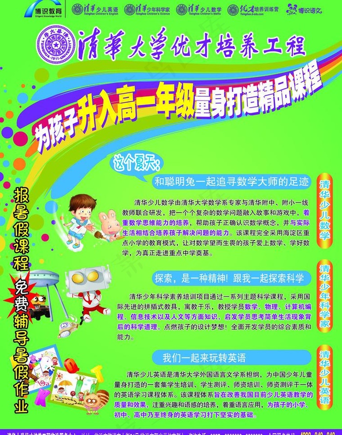 清华少儿暑假宣传单图片
