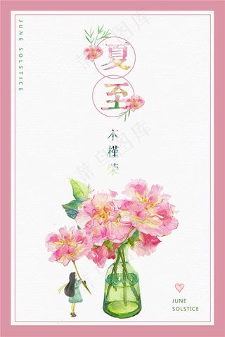 二十四节气夏至海报