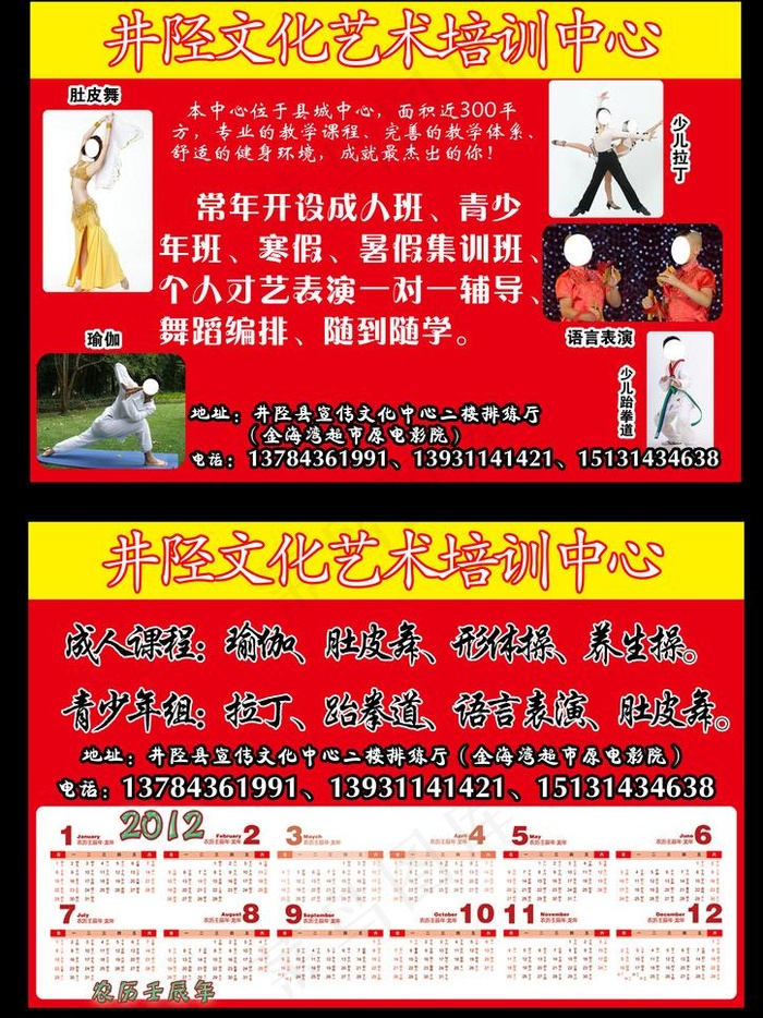 艺术培训中心 传单图片psd模版下载