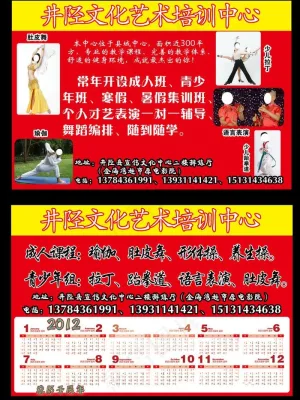 艺术培训中心 传单图片
