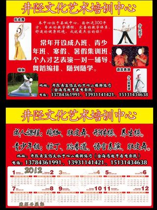 艺术培训中心 传单图片