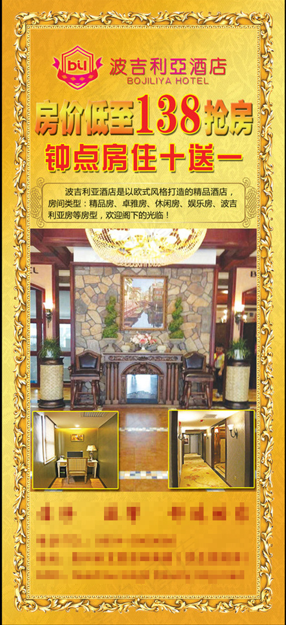 酒店单页图片(1496X3307(DPI:400))psd模版下载